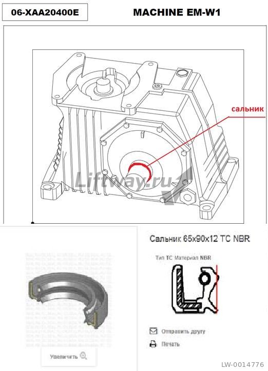 Сальник 65x90x12 лебедки EM-W1 выходного вала редуктора Otis 506NCE/606NCT