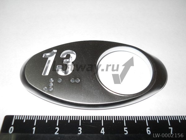 Чиклет шлифованный цифра "13"