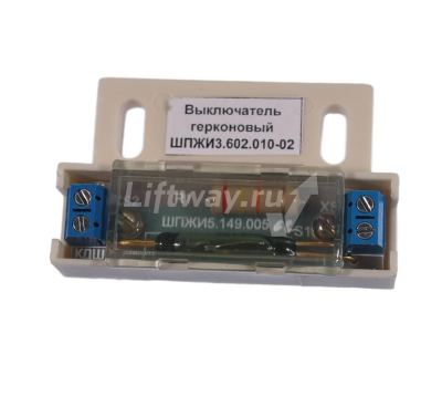 Выключатель герконовый ШПЖИ 3.602.010-02 (без магнита, 2 разъема)